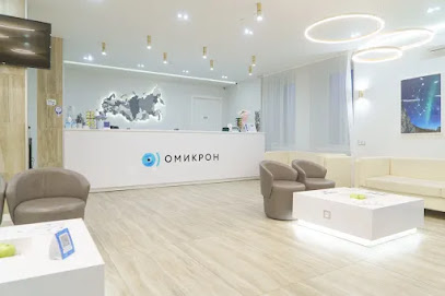 Глазная клиника Омикрон