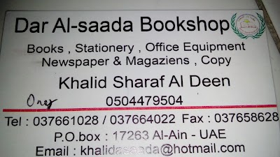 Photos of Dar Al Saada book store