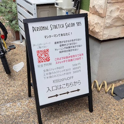 パーソナルストレッチサロン385