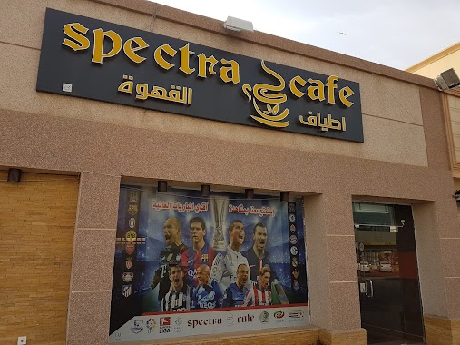 أطياف القهوة/spectra cafe, Author: Nasser Aloufi