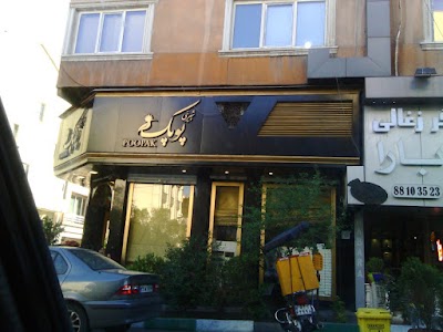 Photos of Poopak Confectionery