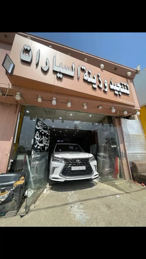 دلع سيارتك لزينة السيارات