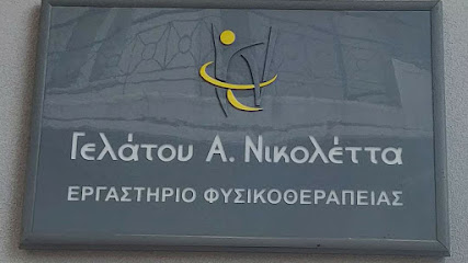 ΦΥΣΙΚΟΘΕΡΑΠΕΙΑ ΓΕΛΑΤΟΥ ΝΙΚΟΛΕΤΤΑ