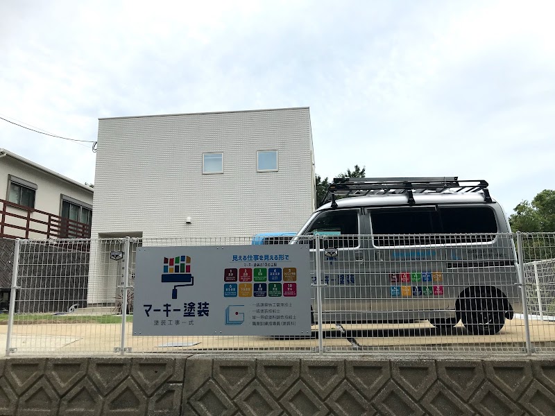マーキー塗装 株式会社