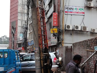 Photos of Jinghua Bangla Tours & Travels Ltd