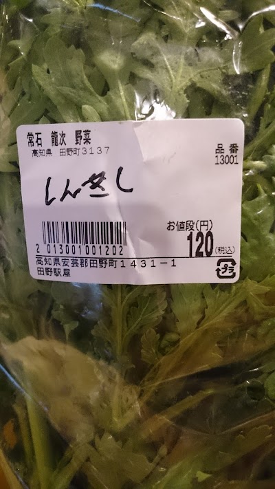 Photos of 田野駅屋