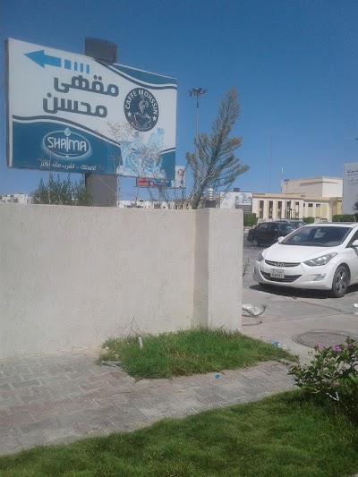 Photos of Diwaniya cafe
