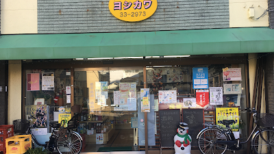 吉川酒店