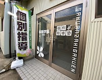 桜咲学園 清須校