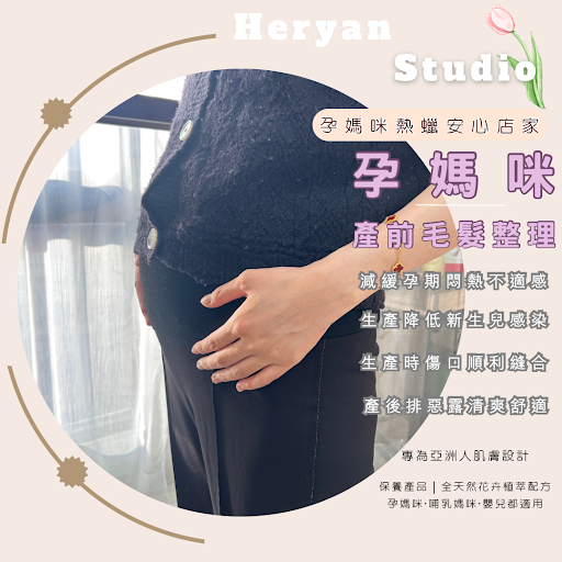 荷妍美學 員林熱蠟除毛 - 主要照片