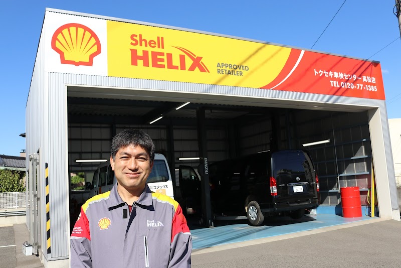 トクセキ車検センター 高松店