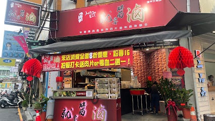 就要醬滷 逢甲文華店