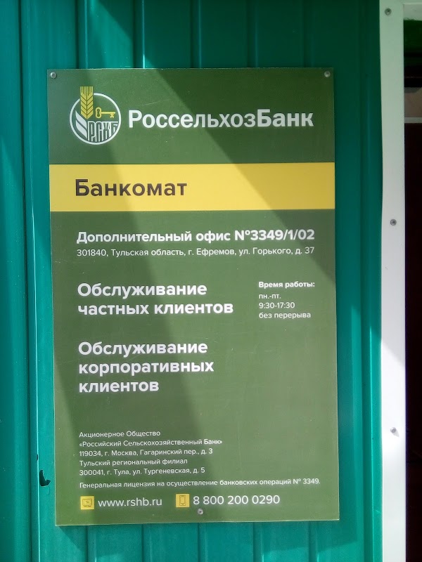 Россельхозбанк работает за границей. Россельхозбанк график. Расписание Россельхозбанка. Номер банка Россельхозбанк. Россельхозбанк Ефремов.