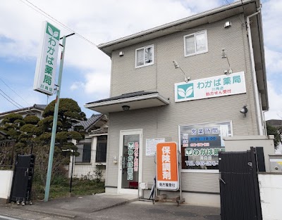 わかば薬局川角店