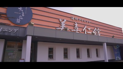 寿司・日本料理 美喜仁本店