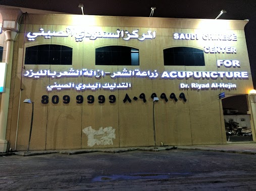 Saudi Chinese Center for Acupunctur Dammam, Author: Hosam Abdelkader