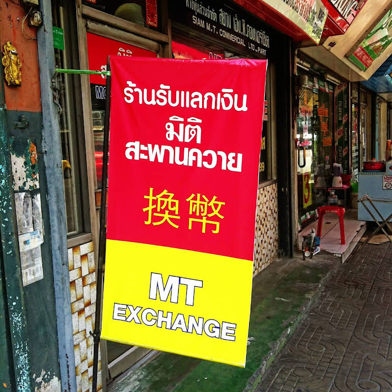 Mt Exchange ร้านแลกเงิน - บริการแลกเปลี่ยนเงินตราต่างประเทศ