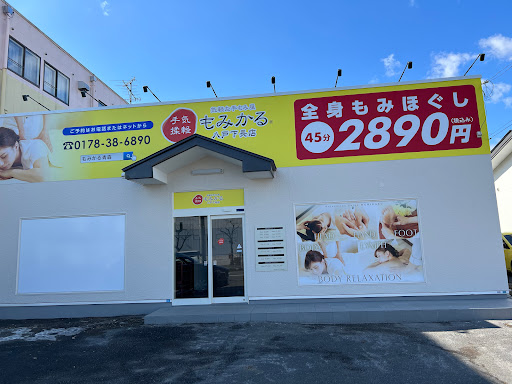 もみかる八戸下長店