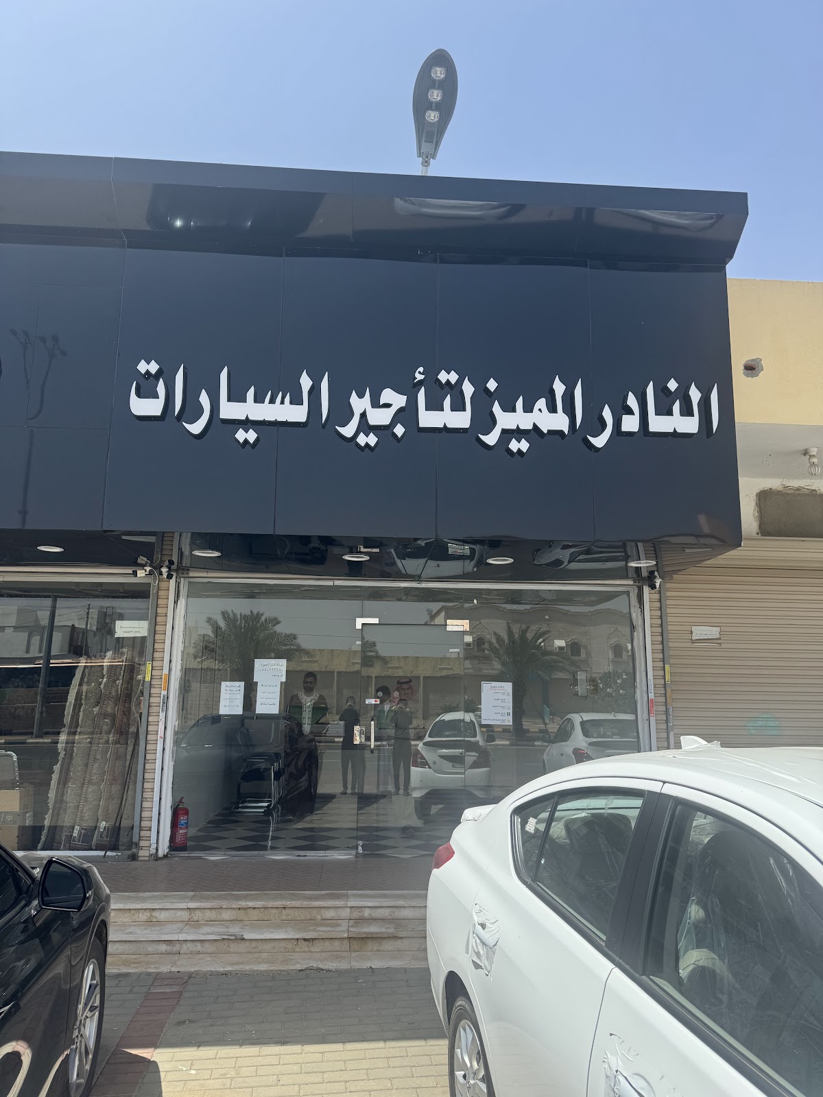 النادر المميز لتأجير السيارات - صورة 2