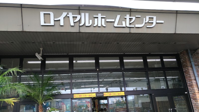 イメージカタログ ロイヤリティフリー ロイヤル ホームセンター 合鍵