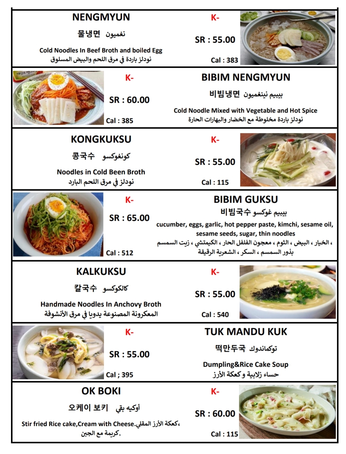 K - DA RAE JUNG | اوكي بوب ,OK BAB KOREAN RESTAURANT مطعم كوري - صورة 2