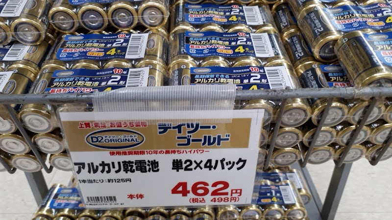 ケーヨーデイツー 浜北店 静岡県浜松市東美薗 ホームセンター ホームセンター グルコミ