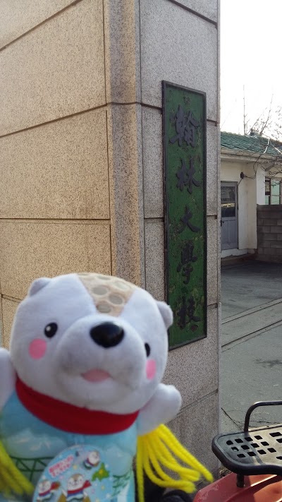 Photos of Hallym University