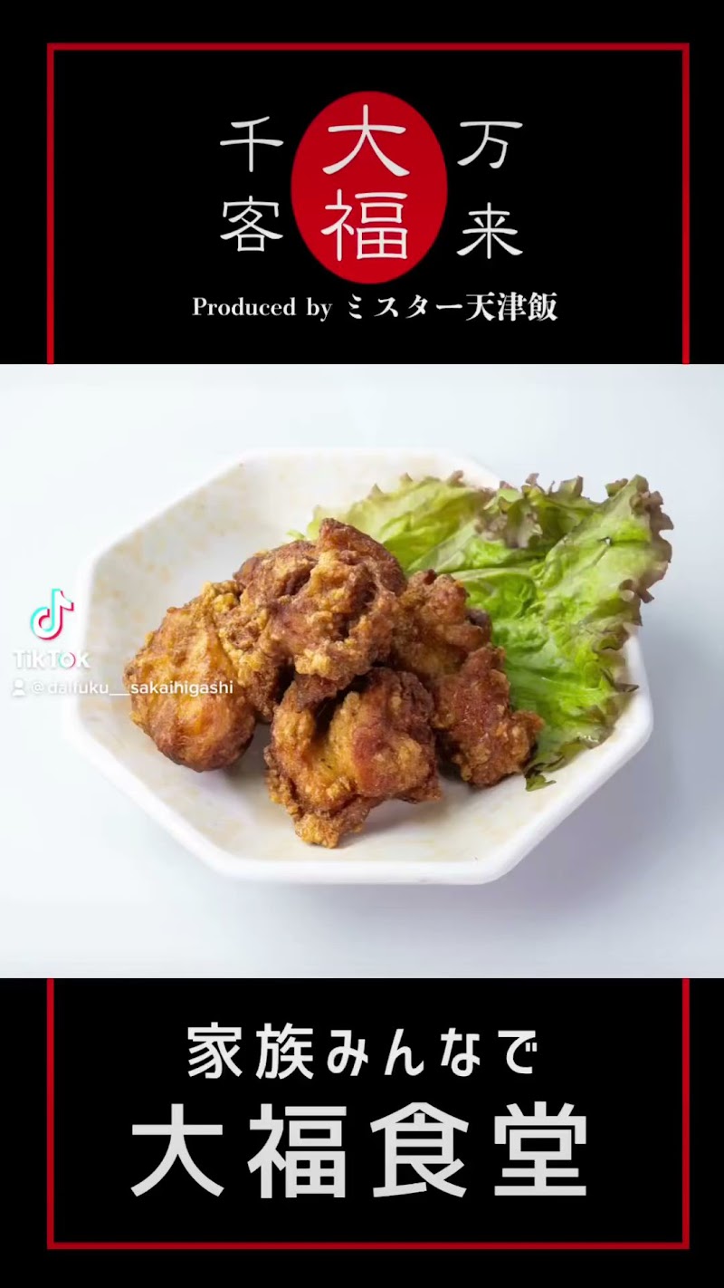 大衆酒場 大福食堂(ミスタースパゲッティ)