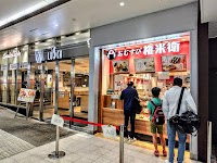 おむすび権米衛 ラスカ平塚