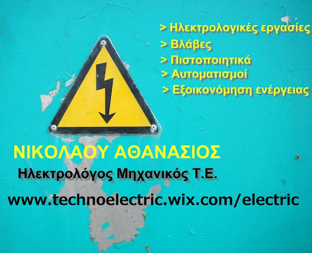 ΝΙΚΟΛΑΟΥ ΑΘΑΝΑΣΙΟΣ Πτυχιούχος Ηλεκτρολόγος Μηχανικός Τ.Ε.