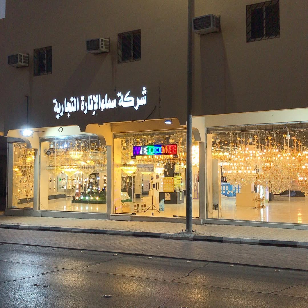 مؤسسة ضي القصيم التجارية - صورة 2