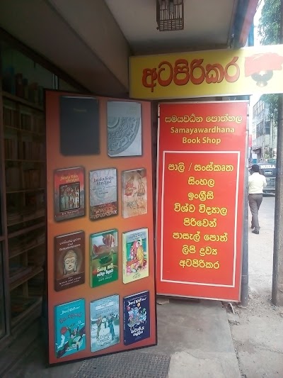 Photos of Samayawardena Book Shop