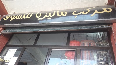Photos of ماليزيا