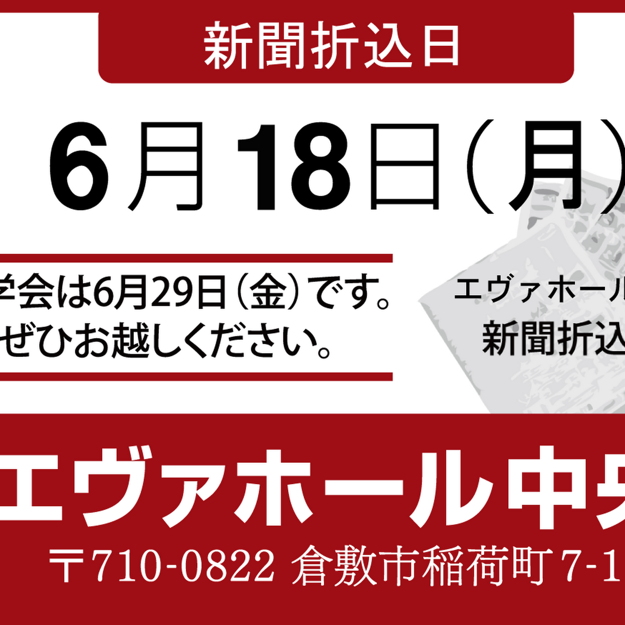 エヴァホール 中央 倉敷市の葬儀場