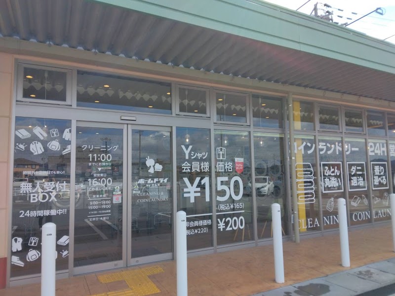 ホームドライbyエムズ 加西店