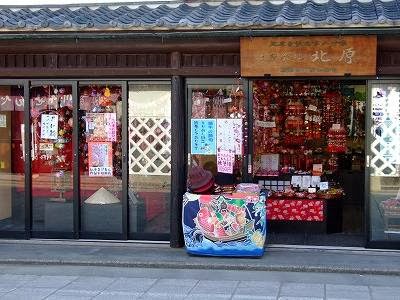 さげもん美草/北原みやげ店