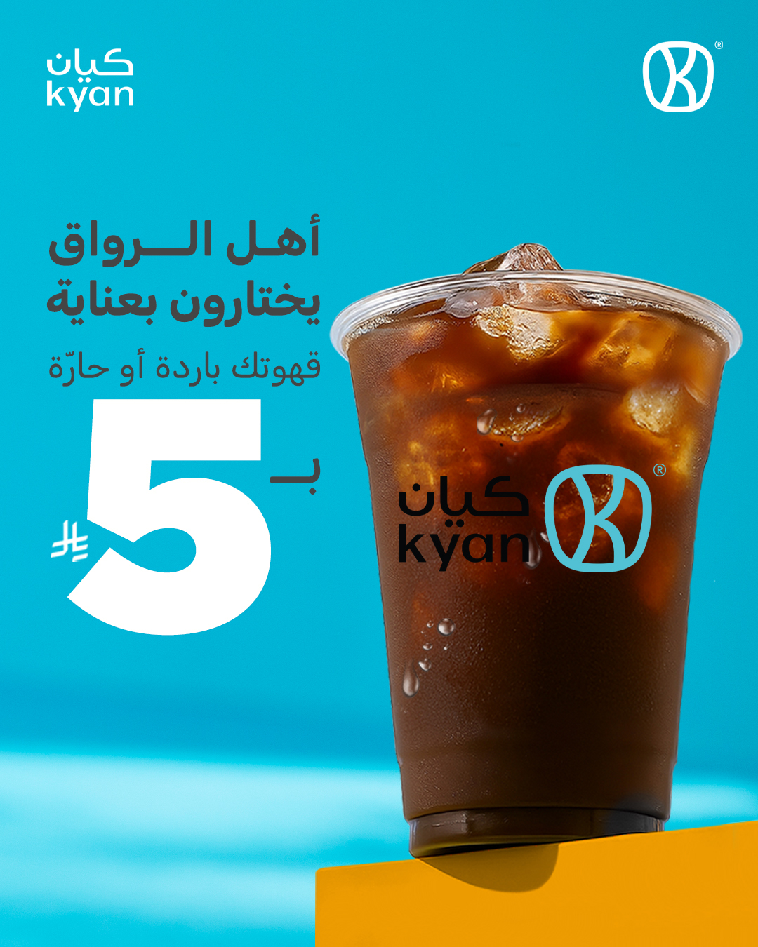 كيان | Kyan - صورة 4