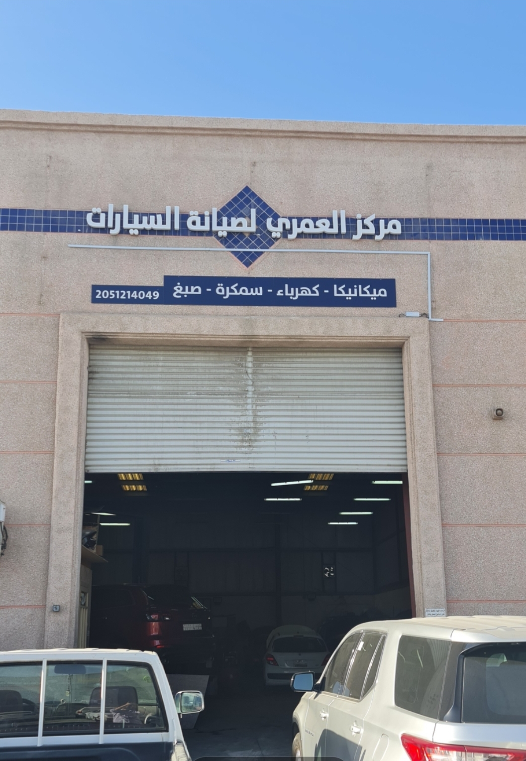 ورشة العمرى كهرباي و ميكانكي سيارات - صورة 2