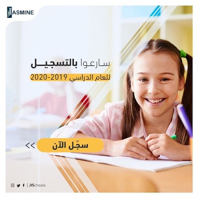 Jasmine International Schoolsمدارس الياسمين الفلسطينية الدولية