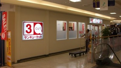 サンキューカットイオン穂波店