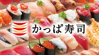 かっぱ寿司 袋井店 Kappa Sushi Fukuroi
