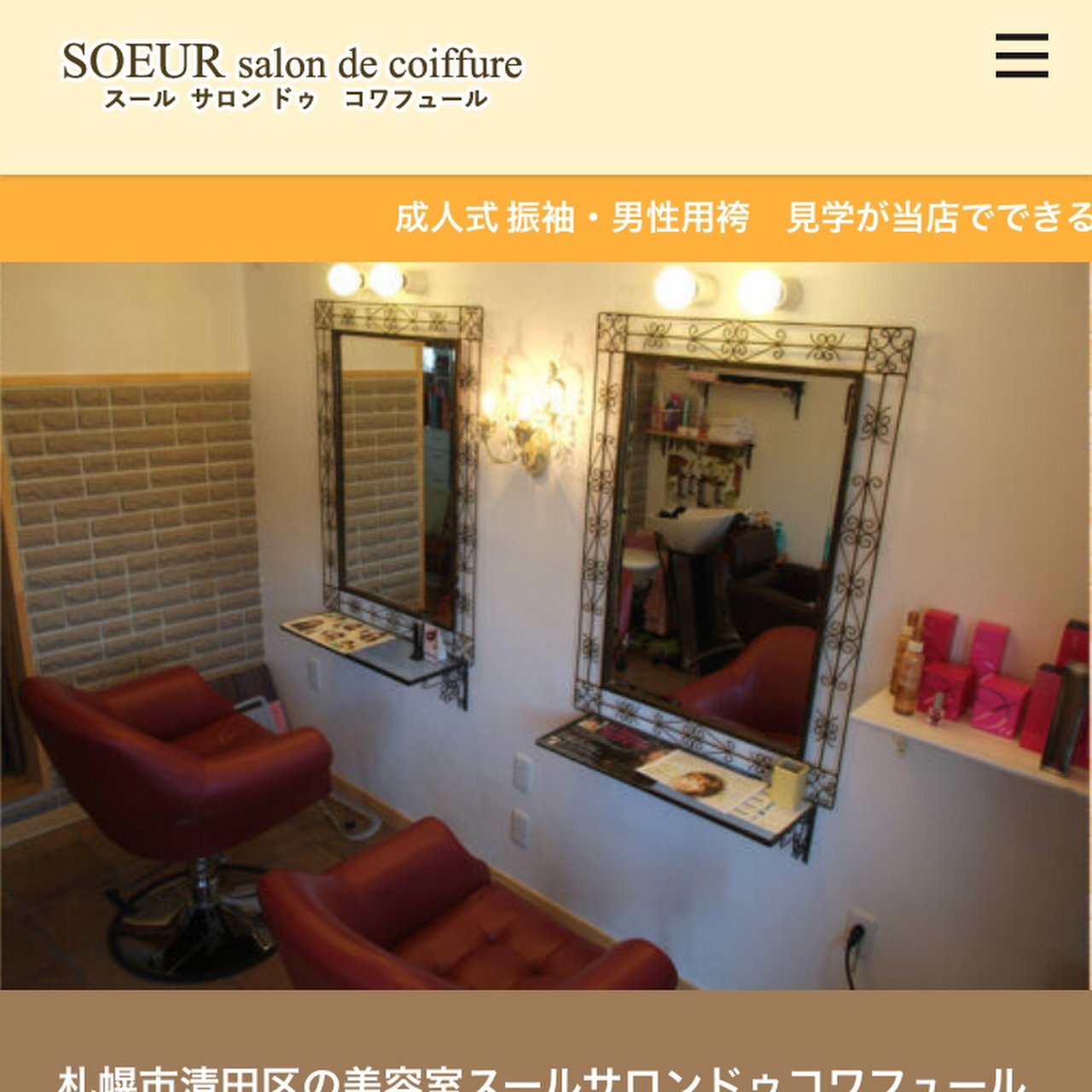 スール サロン ドゥ コワフュール Soeur Salon De Coiffure 美容院