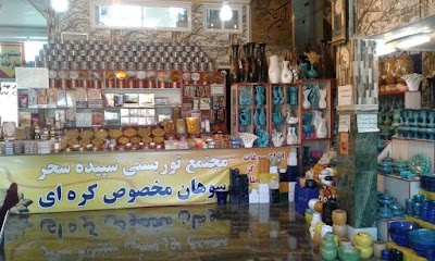 Photos of مجتمع خدمات رفاهی و پذیرایی و سوهانی سپیده سحر