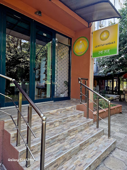 Център за психология и психотерапия "Кибал"