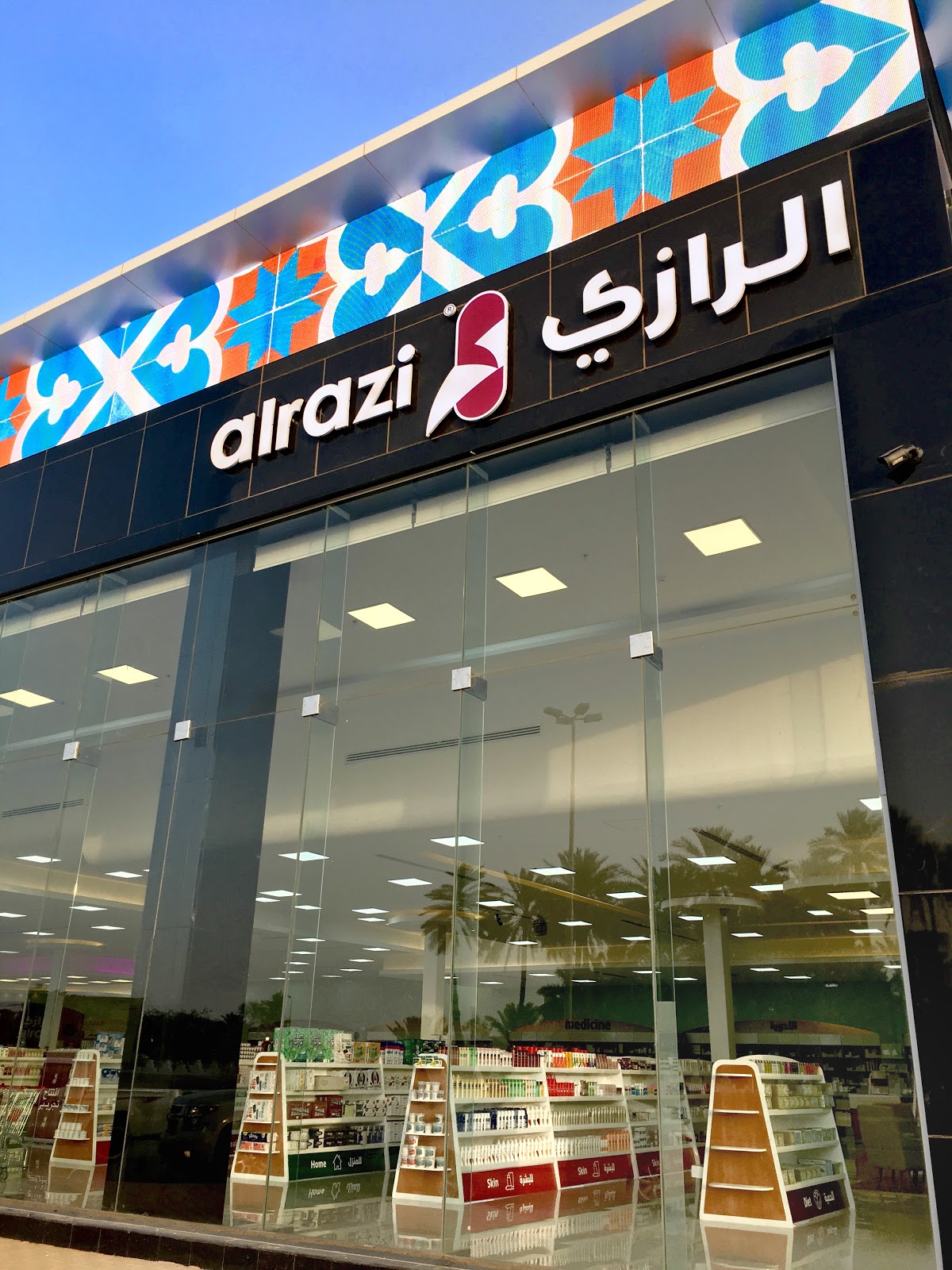 صيدلية الرازي عنيزة 1 Alrazi Pharmacy Unaizah - صورة 2