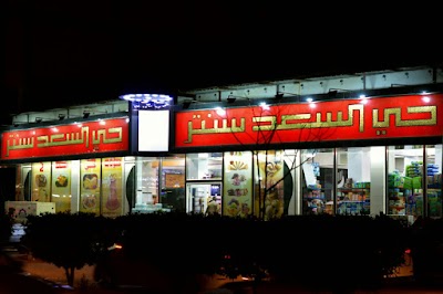 Photos of Al-Saad neighborhood, home shopping
