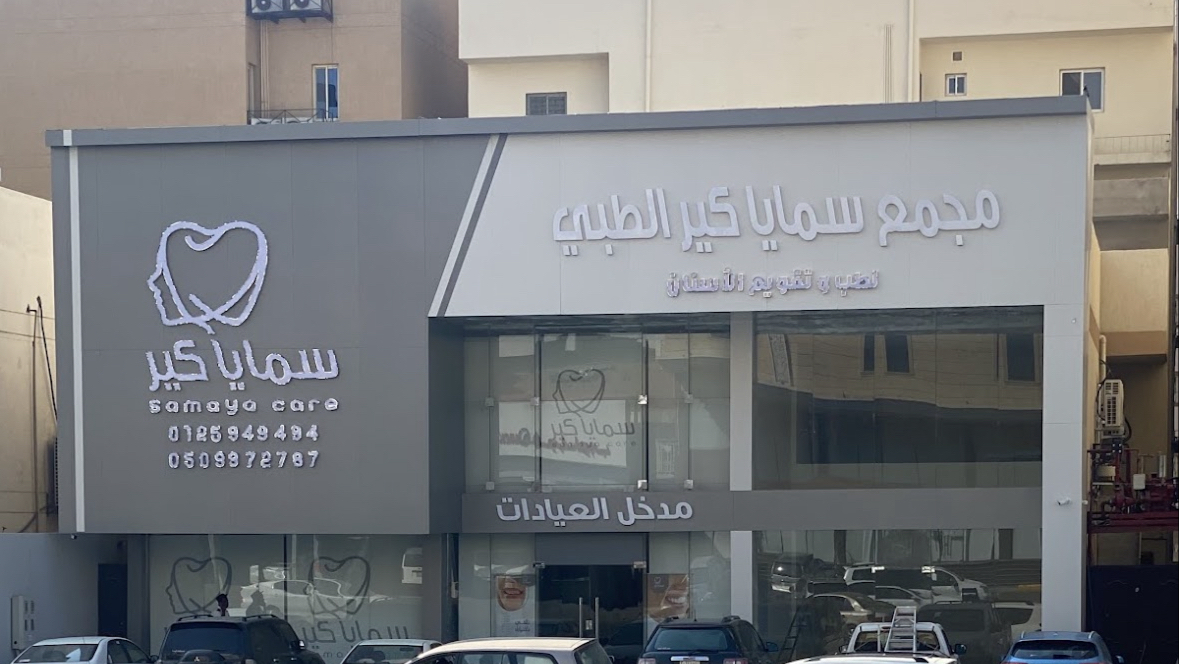 dr.viewclinic - مجمع دكتور فيو كلينك الطبي - صورة 3