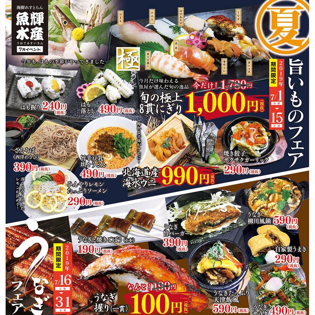 海鮮れすとらん 魚輝水産 八尾南店 居酒屋