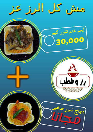 رز و حطب Restaurant In Beirut