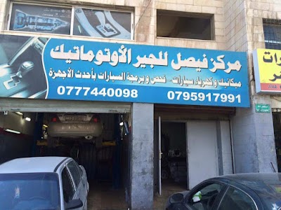 Photos of مركز فيصل للجير الاوتوماتيك